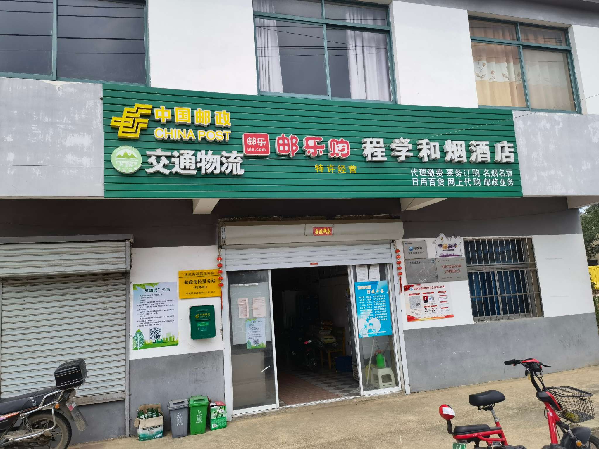 邮安中心助力推动农村寄递服务点建设，创新引入票务代理服务